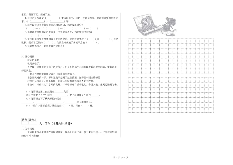 2019年实验小学二年级语文【下册】提升训练试题 江苏版（含答案）.doc_第3页