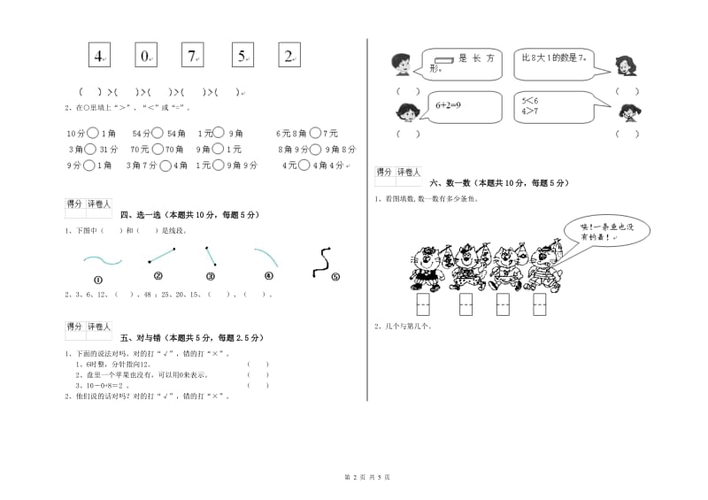 2019年实验小学一年级数学上学期综合检测试题 外研版（附解析）.doc_第2页