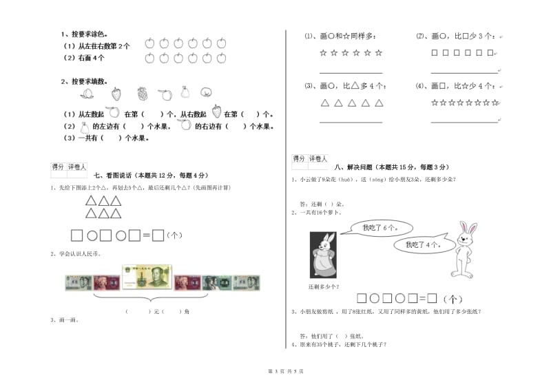 2019年实验小学一年级数学上学期综合检测试题 外研版（附解析）.doc_第3页