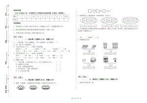 2019年實(shí)驗(yàn)小學(xué)一年級(jí)數(shù)學(xué)上學(xué)期綜合檢測(cè)試題 外研版（附解析）.doc