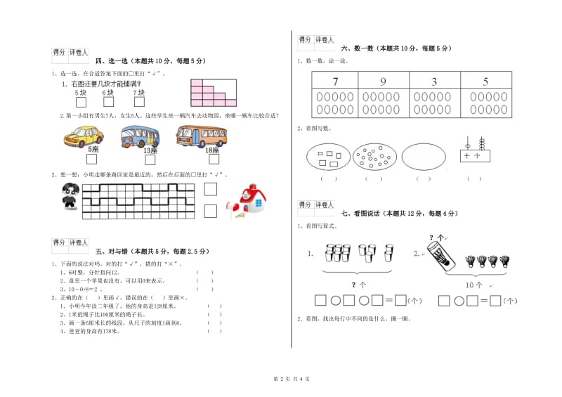 2019年实验小学一年级数学【下册】综合练习试题 外研版（含答案）.doc_第2页