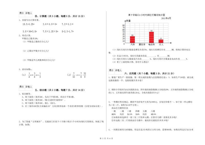 2019年六年级数学下学期过关检测试题 湘教版（附答案）.doc_第2页