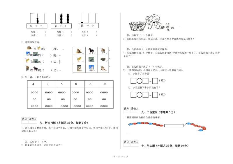 2019年实验小学一年级数学【上册】综合检测试题A卷 上海教育版.doc_第3页