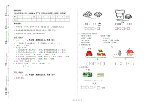 2019年實(shí)驗(yàn)小學(xué)一年級(jí)數(shù)學(xué)【下冊(cè)】過關(guān)檢測(cè)試題 外研版（附答案）.doc