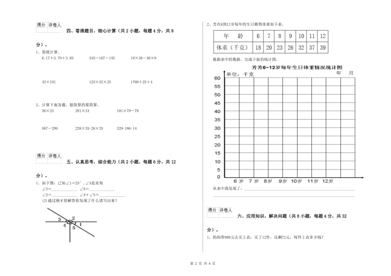 2019年四年级数学【下册】全真模拟考试试卷A卷 附解析.doc_第2页