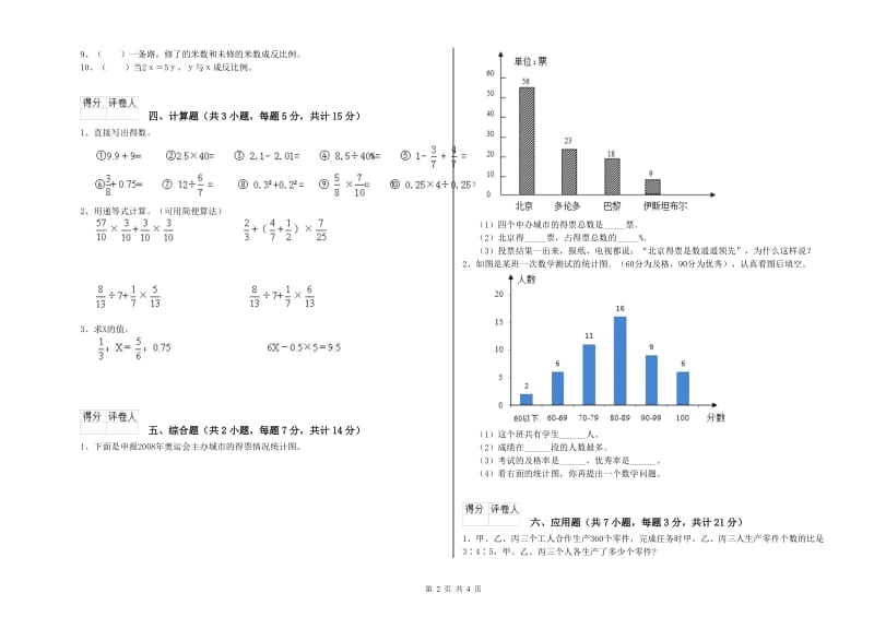 2019年六年级数学下学期综合练习试题 江苏版（附答案）.doc_第2页