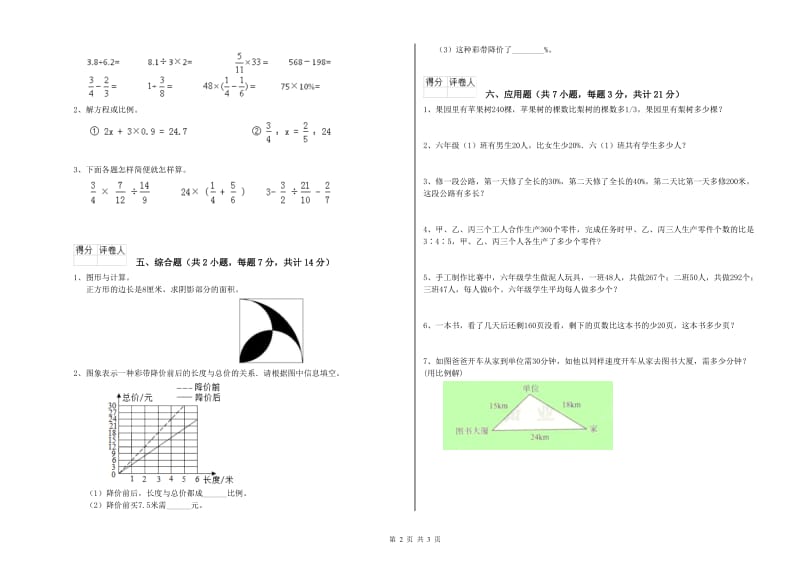 2019年六年级数学【下册】开学考试试题 北师大版（含答案）.doc_第2页