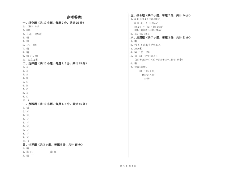 2019年六年级数学【下册】开学考试试题 北师大版（含答案）.doc_第3页