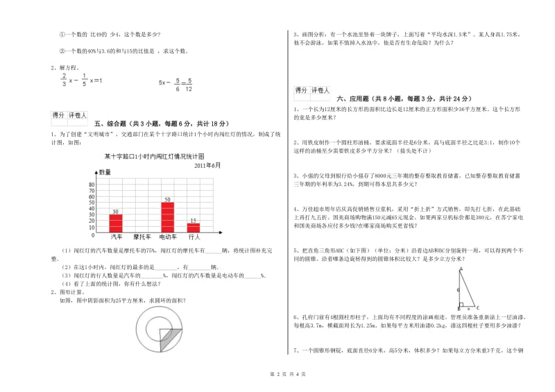 2019年实验小学小升初数学模拟考试试卷C卷 长春版（附答案）.doc_第2页