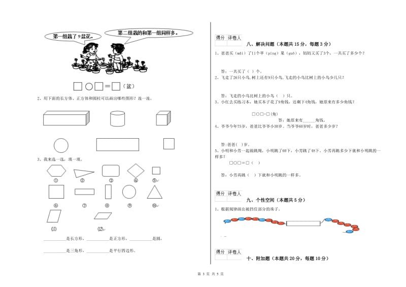 2019年实验小学一年级数学【下册】月考试题 苏教版（附解析）.doc_第3页