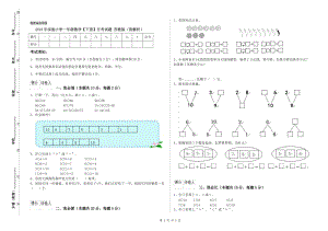 2019年實(shí)驗(yàn)小學(xué)一年級(jí)數(shù)學(xué)【下冊】月考試題 蘇教版（附解析）.doc