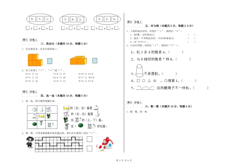 2019年实验小学一年级数学下学期全真模拟考试试卷 沪教版（含答案）.doc_第2页