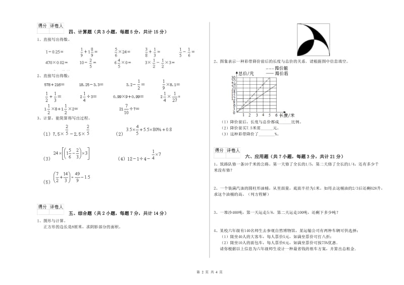 2020年六年级数学下学期开学考试试卷 湘教版（附答案）.doc_第2页