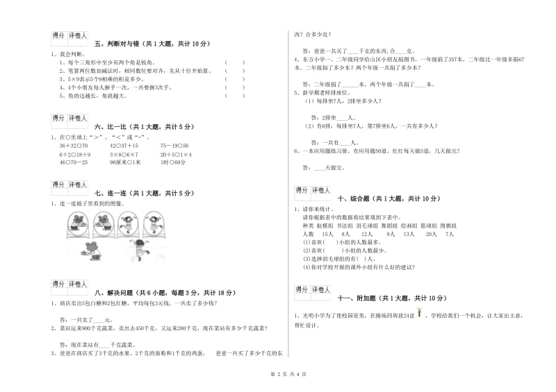 2019年二年级数学下学期开学考试试题C卷 附解析.doc_第2页