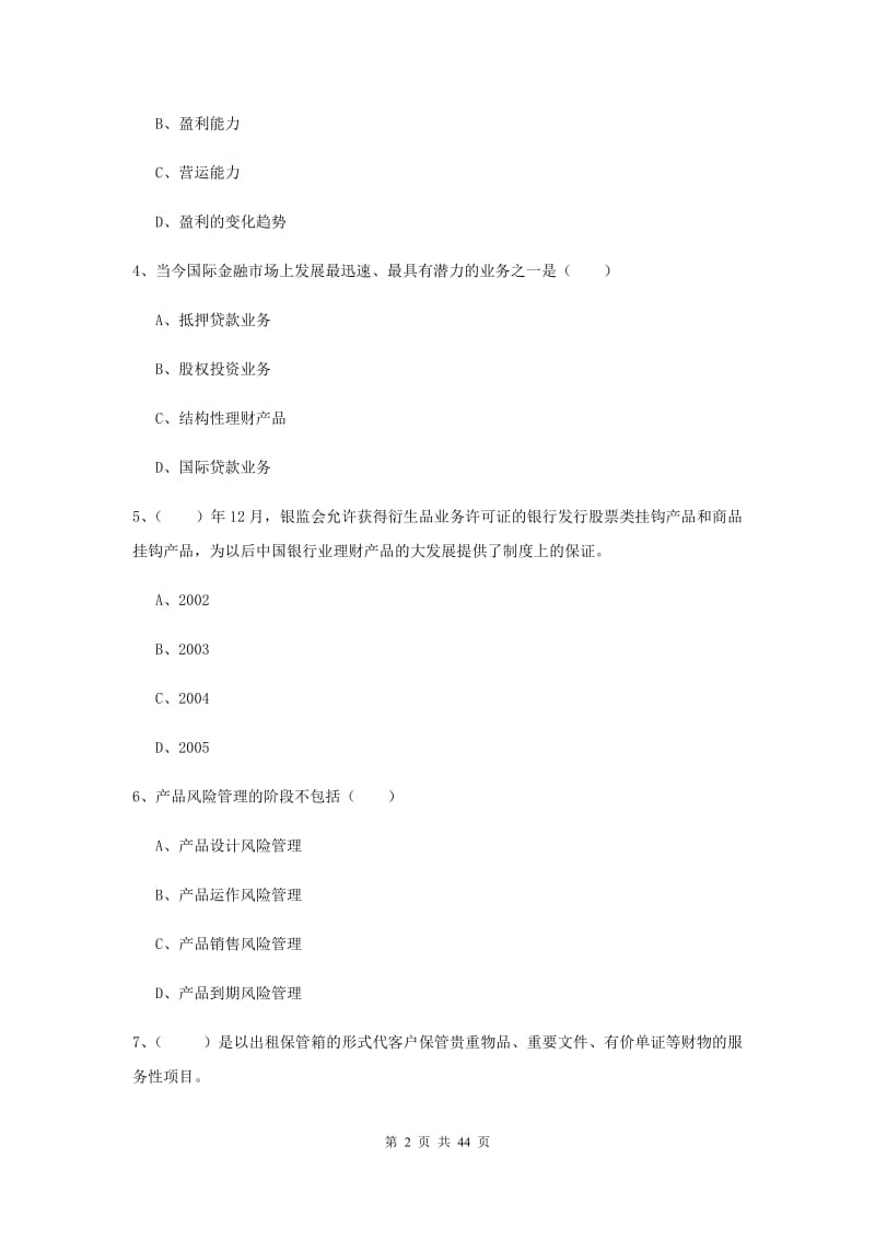 2019年初级银行从业资格证《个人理财》能力测试试题D卷.doc_第2页