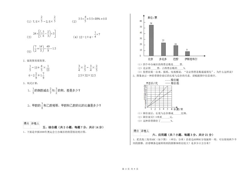 2019年六年级数学【上册】开学检测试题 江西版（附答案）.doc_第2页