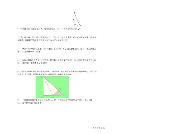 2019年六年级数学【上册】开学检测试题 江西版（附答案）.doc_第3页