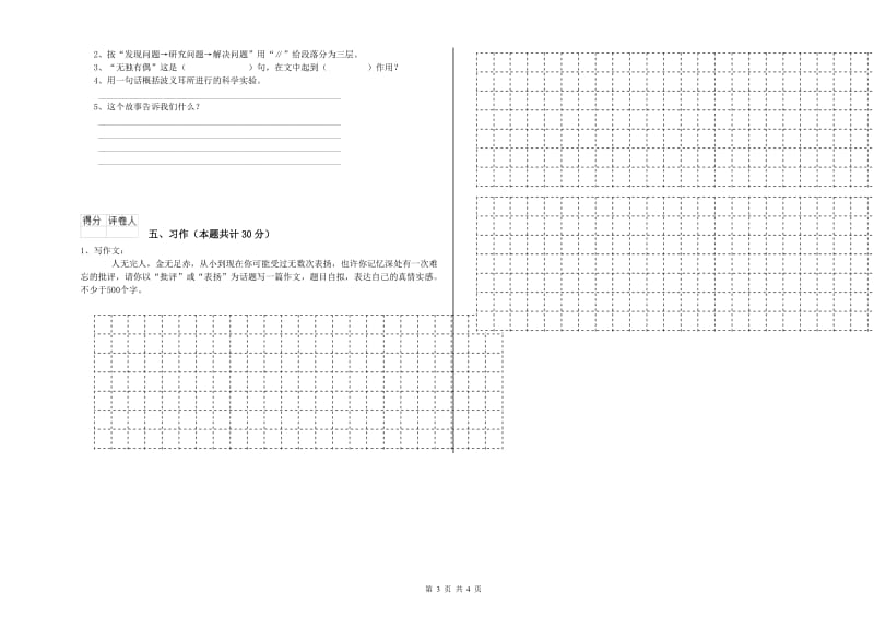 2019年六年级语文下学期自我检测试题A卷 附解析.doc_第3页