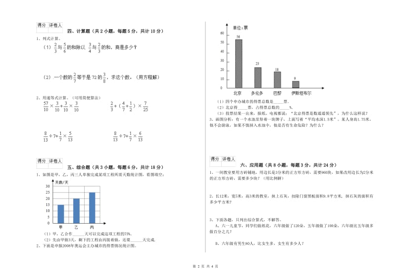 2019年实验小学小升初数学综合练习试题D卷 西南师大版（附解析）.doc_第2页