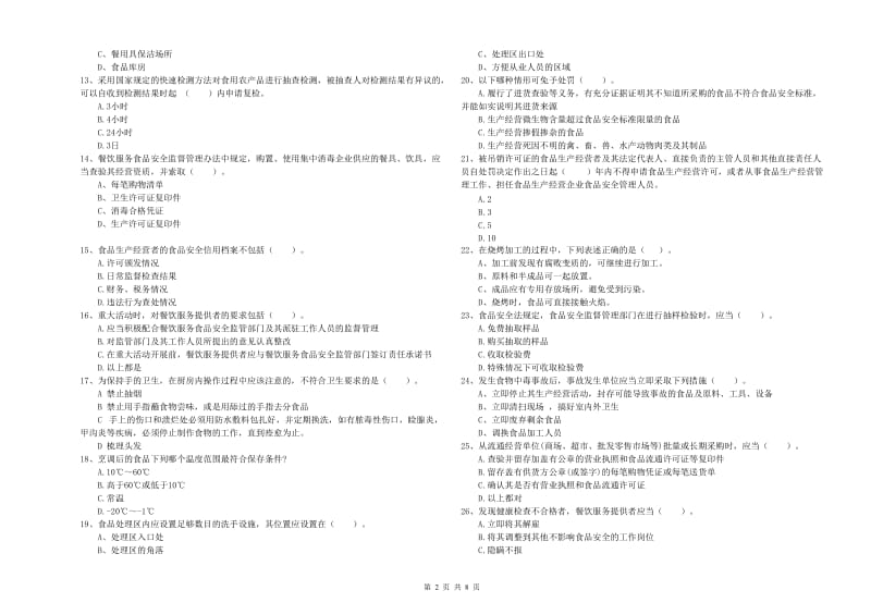 禄劝彝族苗族自治县食品安全管理员试题C卷 附答案.doc_第2页