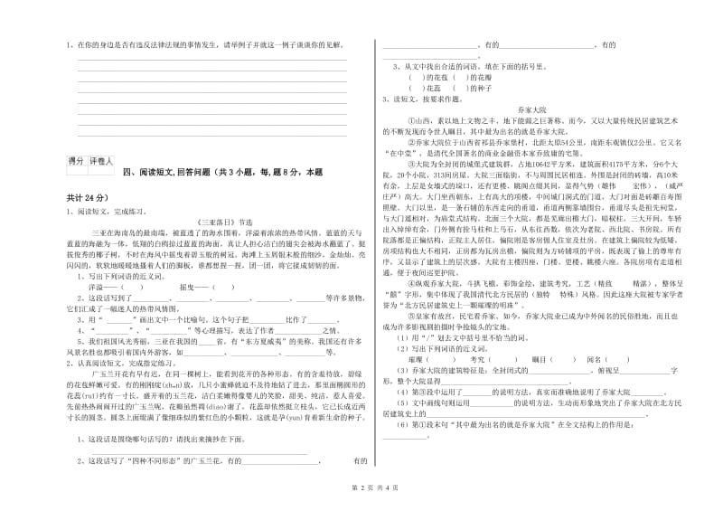 2019年六年级语文【上册】综合练习试题B卷 含答案.doc_第2页