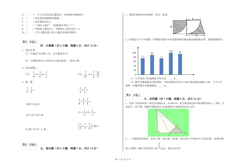 2019年六年级数学下学期自我检测试题 长春版（附答案）.doc_第2页