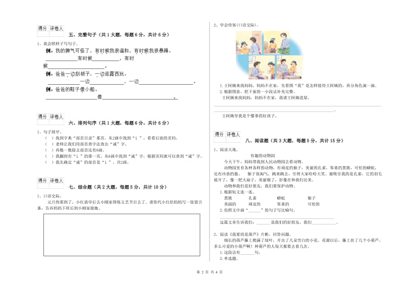 2019年实验小学二年级语文上学期开学考试试题 北师大版（附答案）.doc_第2页