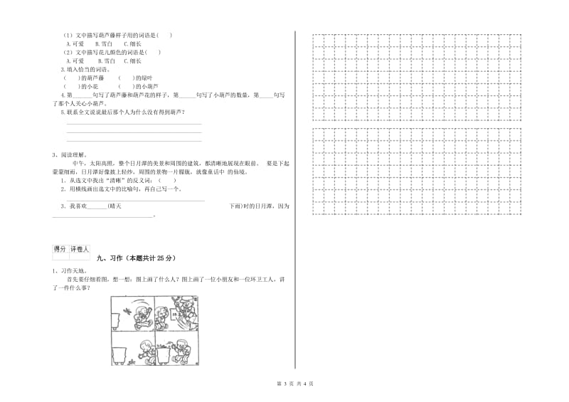 2019年实验小学二年级语文上学期开学考试试题 北师大版（附答案）.doc_第3页