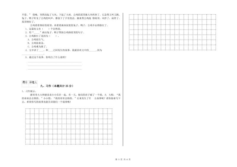 2019年实验小学二年级语文下学期能力测试试卷 西南师大版（含答案）.doc_第3页