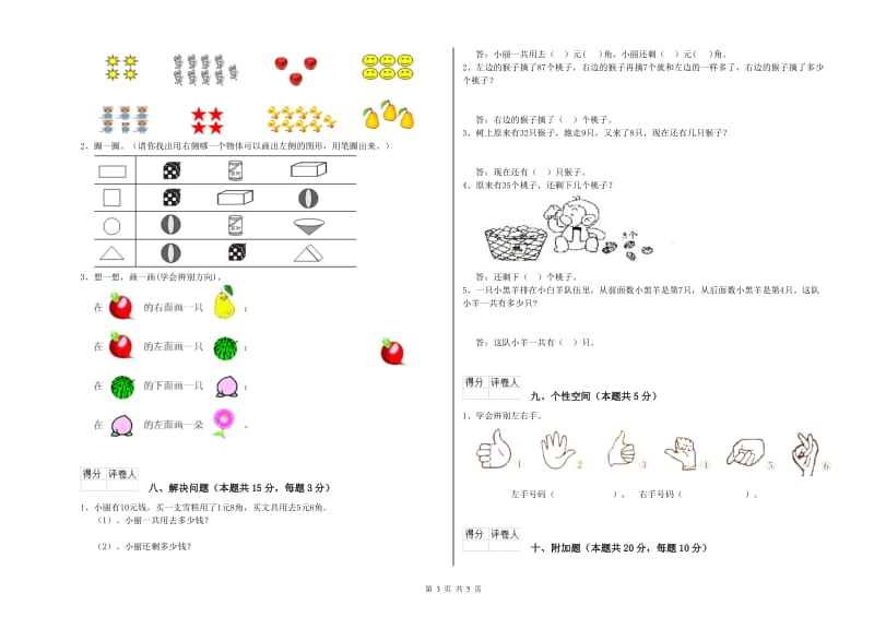 2019年实验小学一年级数学下学期综合检测试题B卷 湘教版.doc_第3页