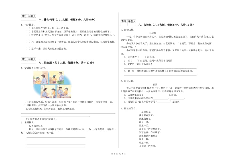 2019年实验小学二年级语文上学期强化训练试卷 江苏版（含答案）.doc_第2页