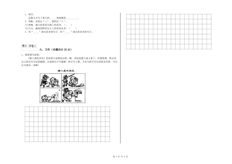 2019年实验小学二年级语文上学期强化训练试卷 江苏版（含答案）.doc_第3页