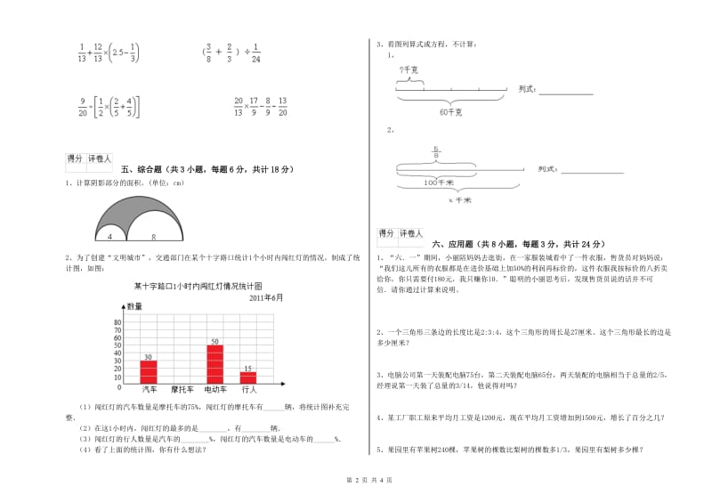 2019年实验小学小升初数学综合检测试卷D卷 北师大版（附解析）.doc_第2页