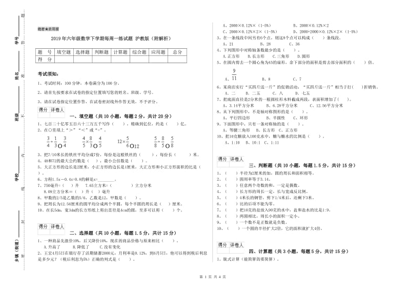 2019年六年级数学下学期每周一练试题 沪教版（附解析）.doc_第1页