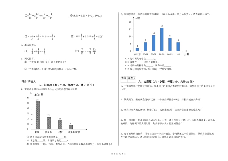 2019年六年级数学下学期每周一练试题 沪教版（附解析）.doc_第2页