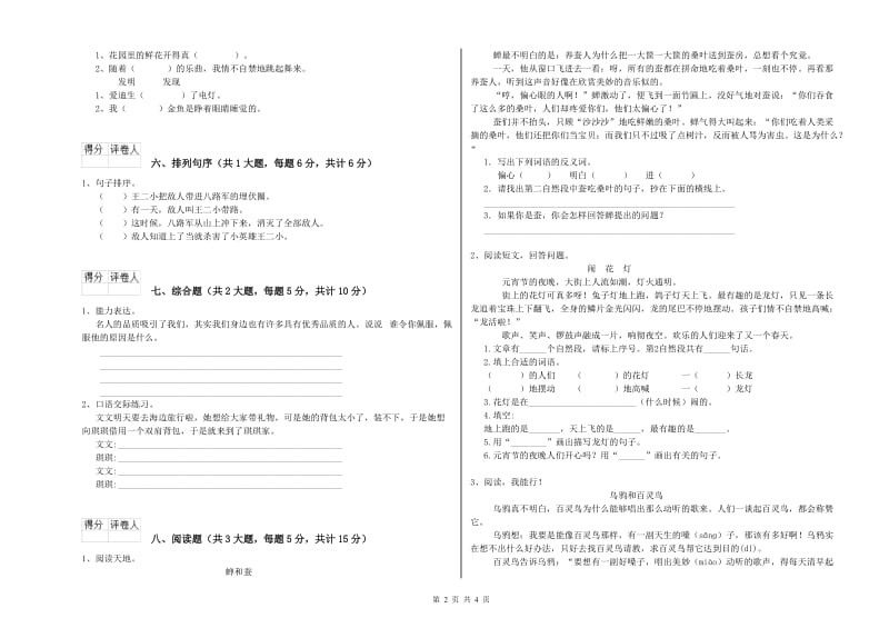 2019年实验小学二年级语文【下册】能力提升试卷 西南师大版（附解析）.doc_第2页