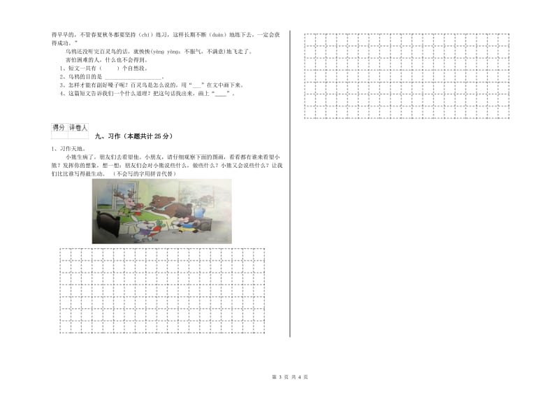 2019年实验小学二年级语文【下册】能力提升试卷 西南师大版（附解析）.doc_第3页