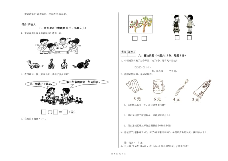 2019年实验小学一年级数学上学期自我检测试卷 江西版（含答案）.doc_第3页