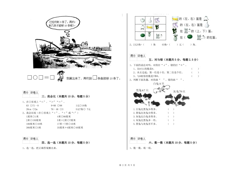 2019年实验小学一年级数学【上册】自我检测试卷 上海教育版（附答案）.doc_第2页