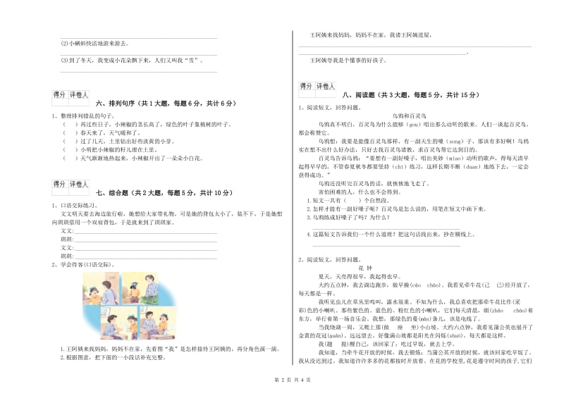 2019年实验小学二年级语文上学期过关练习试题 长春版（含答案）.doc_第2页