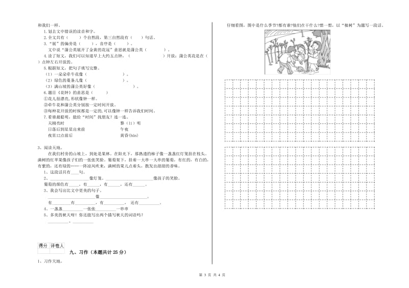 2019年实验小学二年级语文上学期过关练习试题 长春版（含答案）.doc_第3页