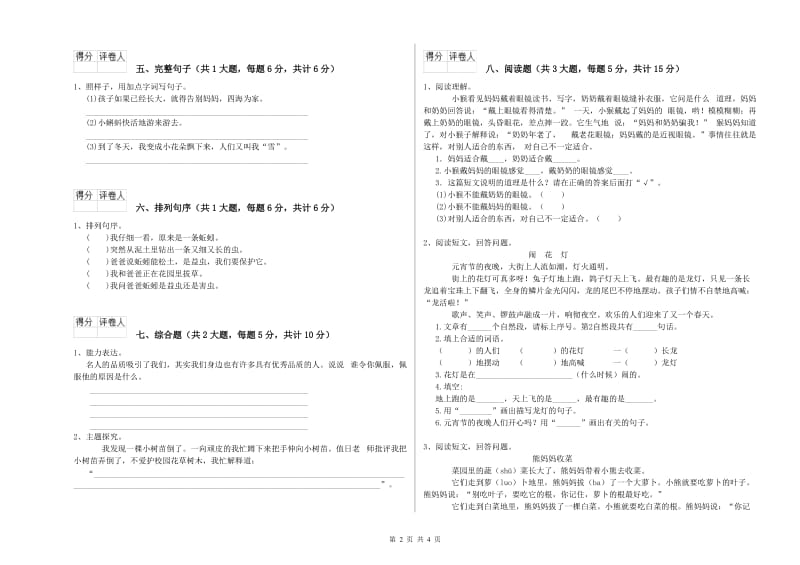 2019年实验小学二年级语文【下册】开学考试试卷 新人教版（附答案）.doc_第2页