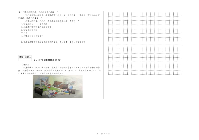 2019年实验小学二年级语文【下册】开学考试试卷 新人教版（附答案）.doc_第3页