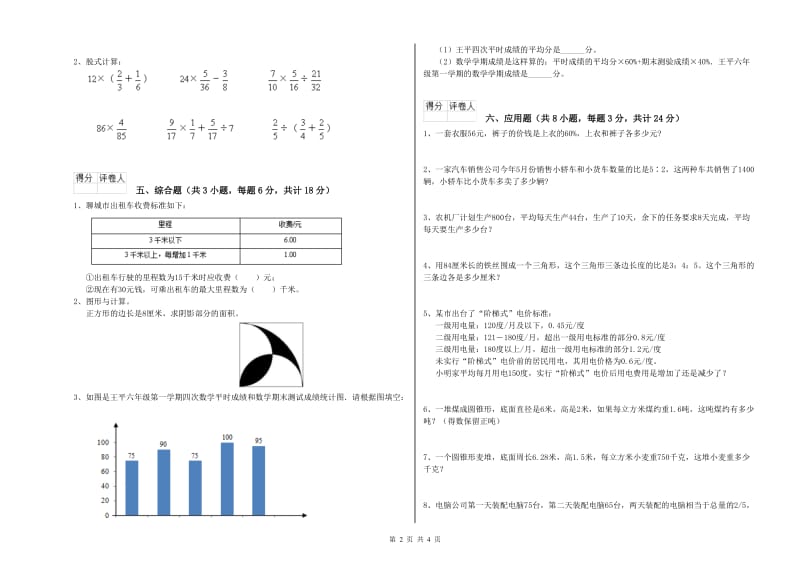 2019年实验小学小升初数学能力测试试题A卷 北师大版（含答案）.doc_第2页