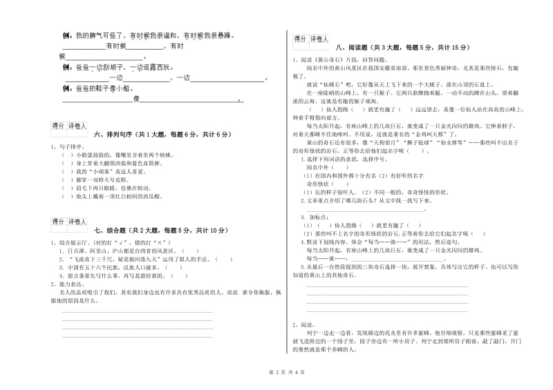 2019年实验小学二年级语文【上册】过关检测试卷 外研版（附答案）.doc_第2页