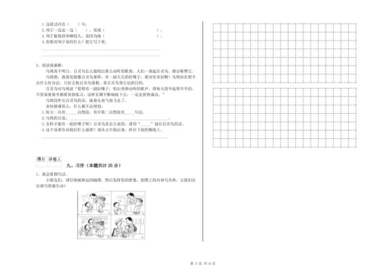 2019年实验小学二年级语文【上册】过关检测试卷 外研版（附答案）.doc_第3页