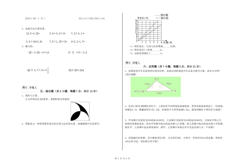 2019年六年级数学【下册】综合练习试卷 新人教版（含答案）.doc_第2页