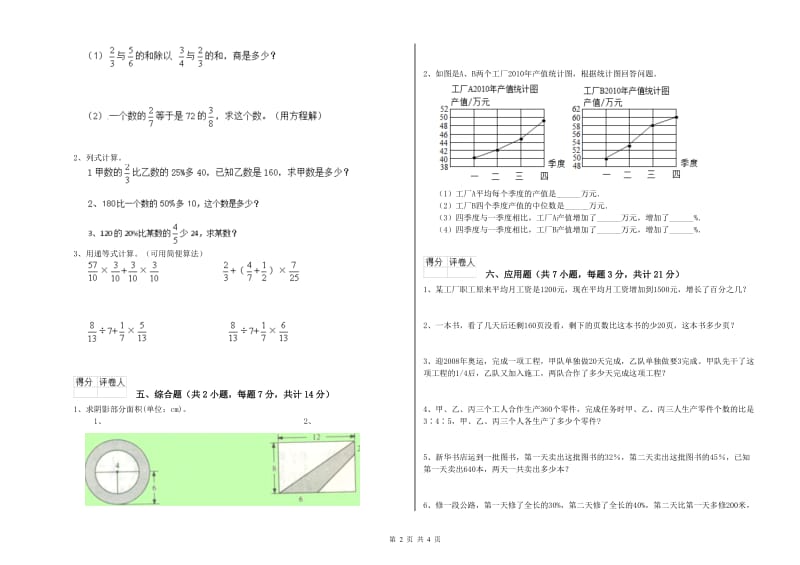 2020年六年级数学【上册】自我检测试卷 人教版（附解析）.doc_第2页