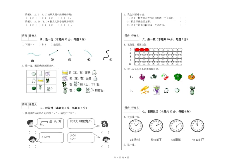 2019年实验小学一年级数学【上册】期中考试试卷 豫教版（附解析）.doc_第2页