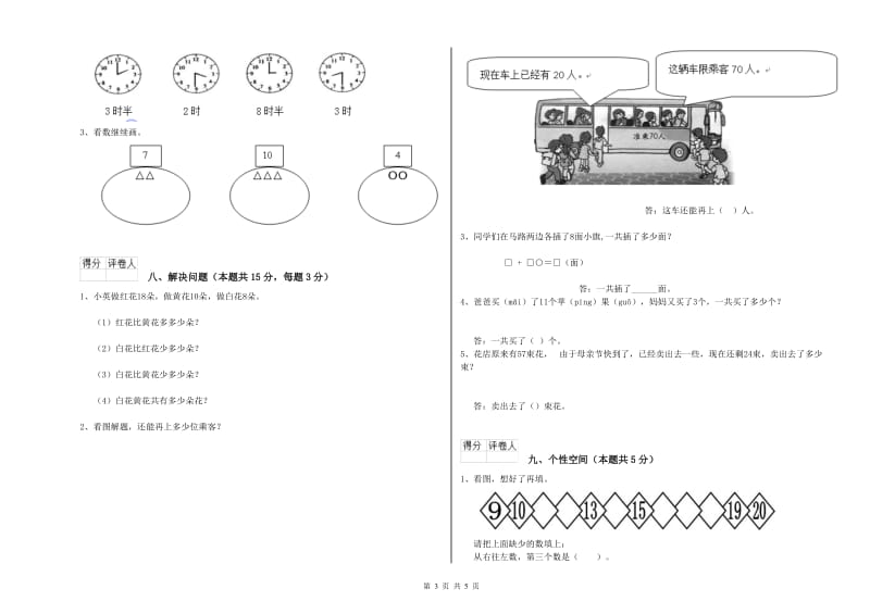 2019年实验小学一年级数学【上册】期中考试试卷 豫教版（附解析）.doc_第3页